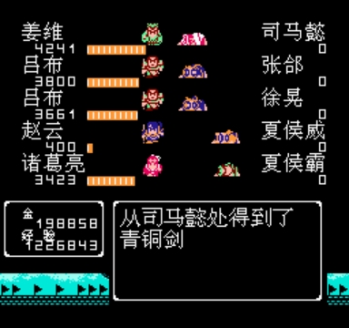 吞食天地2 诸葛孔明传【中文版】(nestopia core)