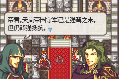 火焰纹章 神龙帝国