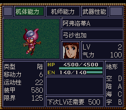 第四次超级机器人大战 改版