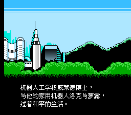 FC洛克人4[简繁大字汉化]