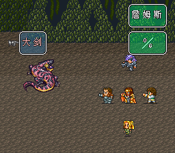 浪漫沙加2【简体汉化v1.0】