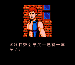 双截龙3 大字汉化版