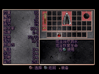 暗黑破坏神【汉化+英文配音】