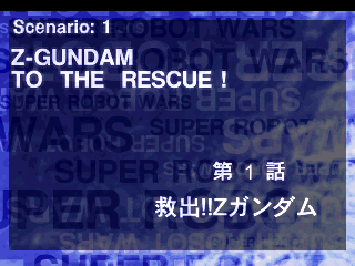 超级机器人大战Complete Box[汉化公测版]