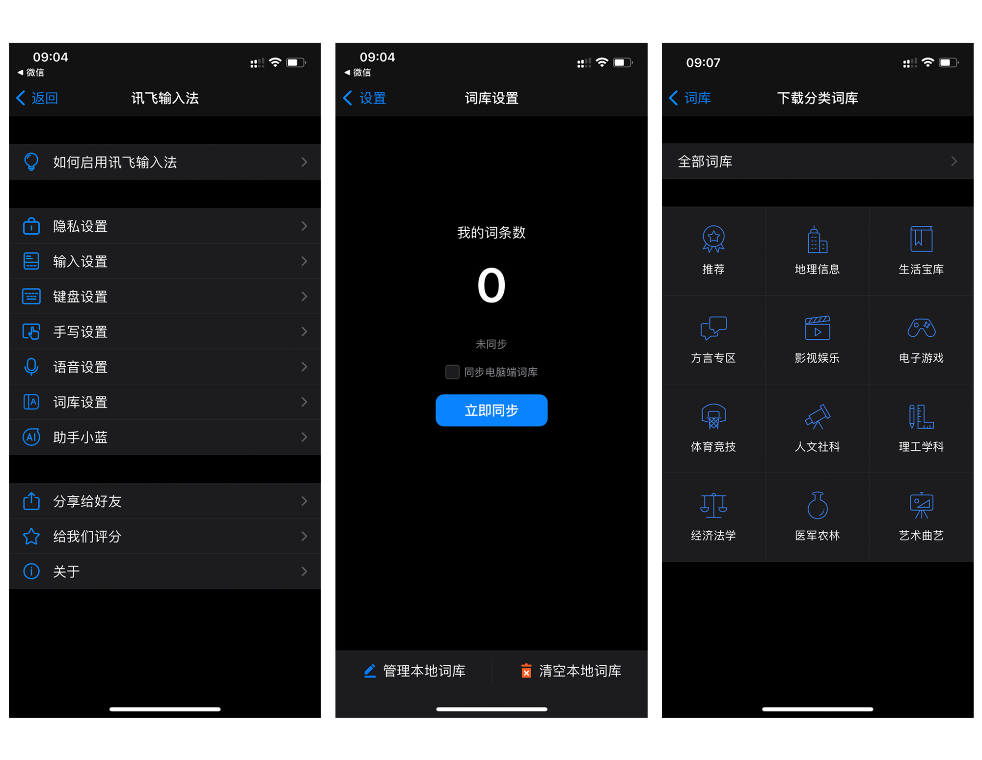 讯飞输入法 v15.0.6 语音输入带你飞，纯净去限制，解锁高级版
