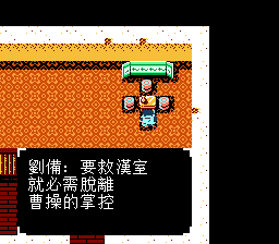 吞食天地2 三国英雄传-天/魔界篇【繁中】