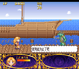 美法兰传说中文汉化