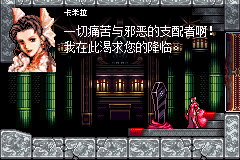 恶魔城 月之轮回[2024汉化修正V2]