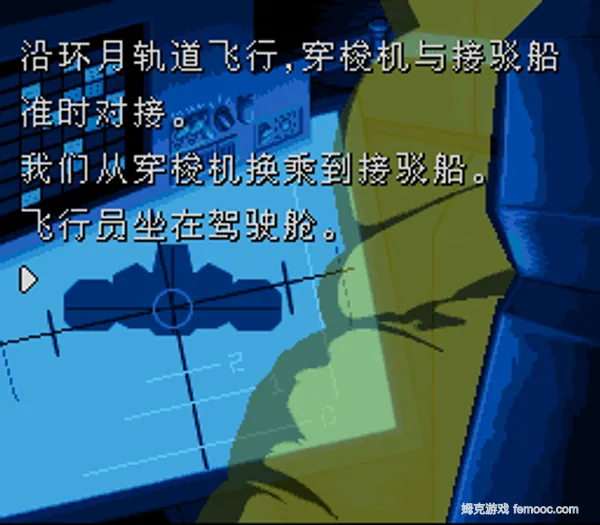 月面的阿努比斯/月面基地汉化