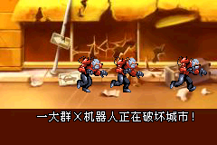 机动人 机器人的攻击【汉化】