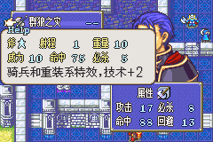 烈火之剑Plus v2.85（随机成长）