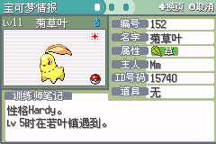 宝可梦 水晶复刻汉化版