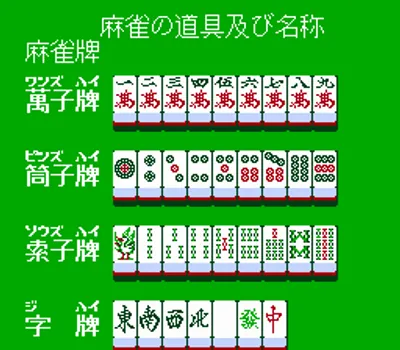 Family Mahjong (Japan) (Rev A)