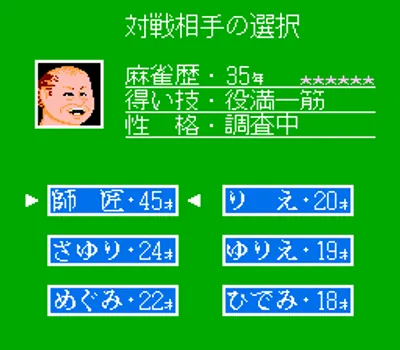 Family Mahjong (Japan) (Rev A)