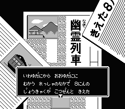 赤川次郎的幽灵列车