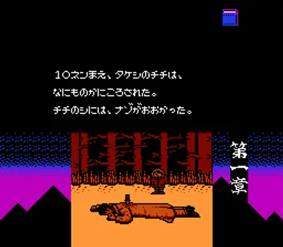 黑暗神话：日本武尊传说