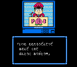 超级桃太郎电铁