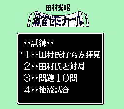 田村光昭麻将研究会