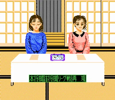 Famicom Meijin Sen (Japan) (Rev 1)