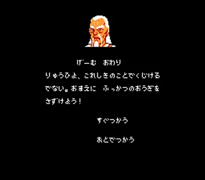 Flying Dragon - The Secret Scroll (USA)