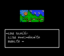 超级中国人2：龙之子