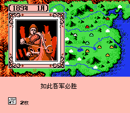 三国志2 - 霸王的大陆 (v0.95) (v20170430)[霸王的大陆](JP)[SLG](4Mb)