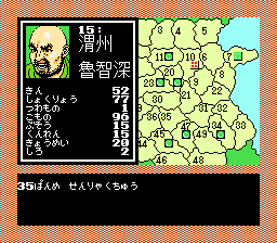 水浒传·天命之誓