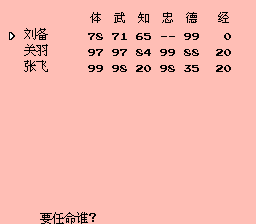 三国志2 - 霸王的大陆 (中文加强版)[外星游戏大厅](JP)[SLG](6Mb)