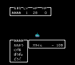 勇者斗恶龙II 恶灵的众神