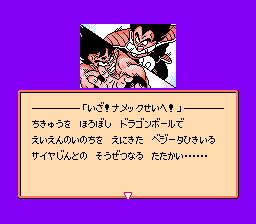 七龙珠Z 2 激神弗利萨！！