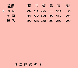 三国志2 - 霸王的大陆 (v3.1)(繁)