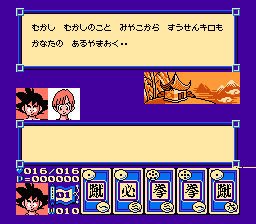 七龙珠3 悟空传