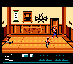 双截龙3[Madcell汉化](JP)[ACT](2.25Mb)