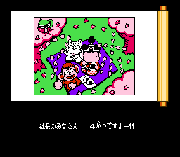 超级桃太郎电铁