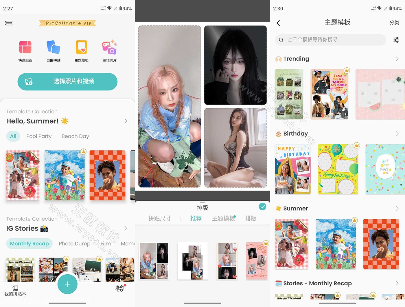 PicCollage v7.23.11 拼贴趣，个新拼图照片编辑，解锁VIP会员版