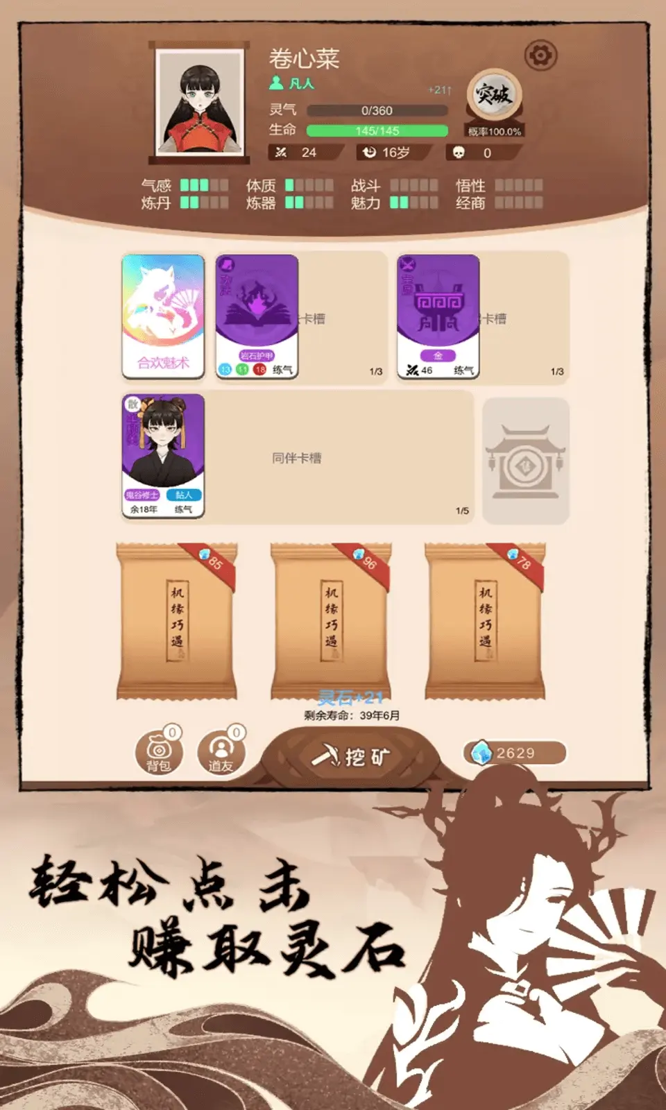 卡包修仙(免广告直接获得奖励)