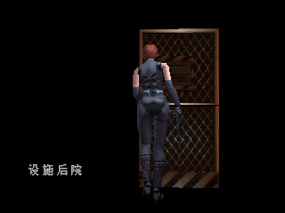 恐龙危机1【汉化】