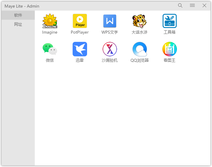快速启动工具 | Maye Lite v12.9.0.260226 中文绿色版