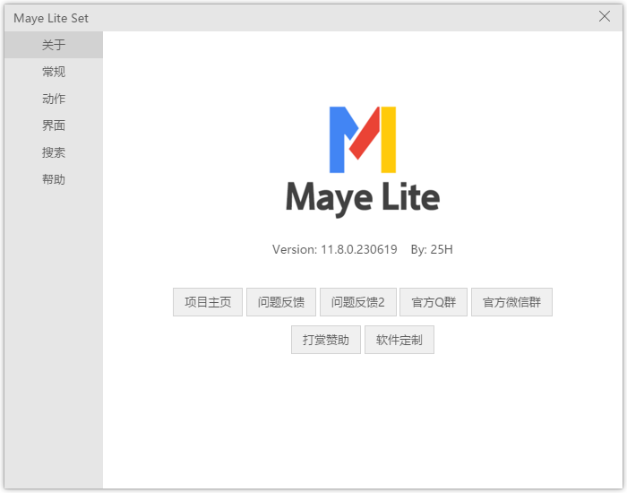 快速启动工具 | Maye Lite v12.9.0.260226 中文绿色版