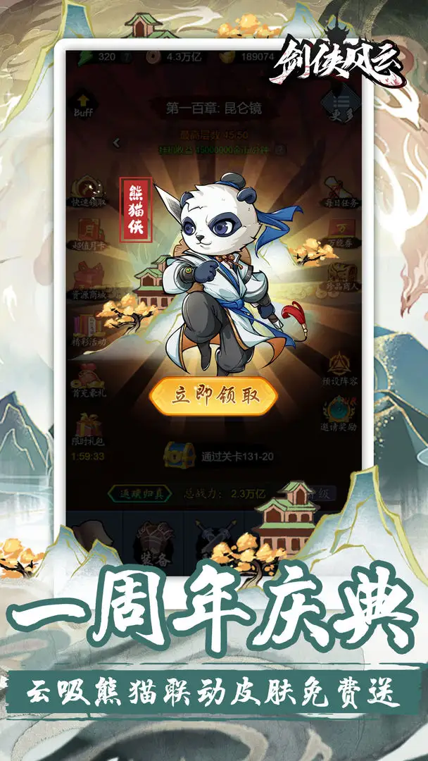 剑侠风云（内置超级秒杀）