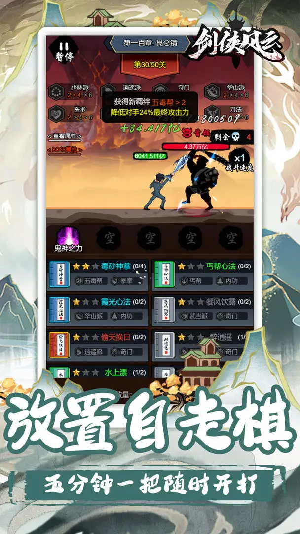 剑侠风云（内置超级秒杀）