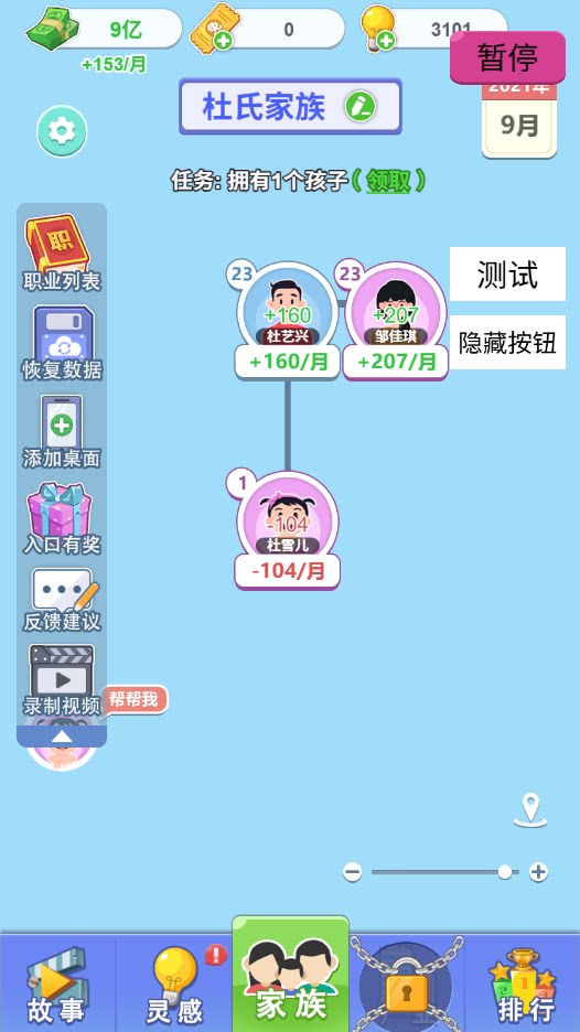 蜕变重生记/完美人生系统/烧脑大反转