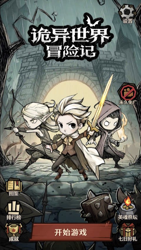 诡异世界冒险记