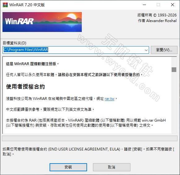 老牌压缩软件 | WinRAR v7.20 x64 简繁英注册版elchupacabra 特别版