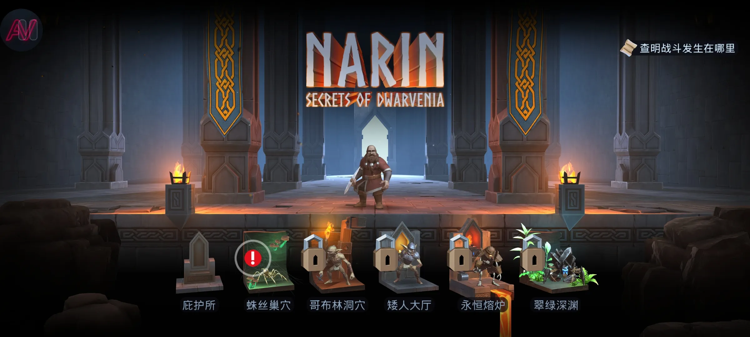 纳林:矮人王国的秘密(内置多功能菜单)