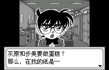 名侦探柯南 西之名侦探 最大的危机【汉化1.0】