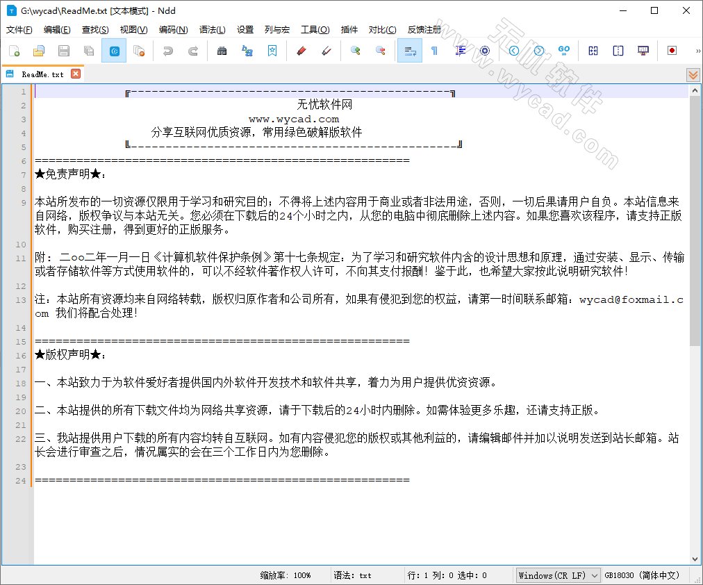 国产开源文本编辑器 | Notepad– v3.7.0 中文绿色版