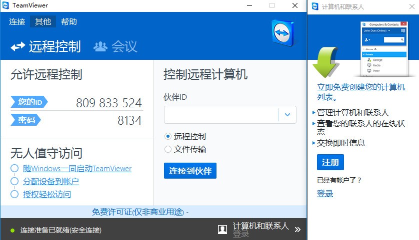 远程控制软件 | TeamViewer v15.75.5 官方绿色版
