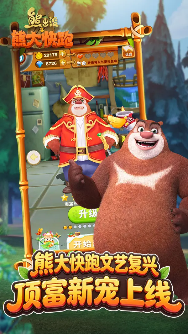 熊出没之熊大快跑（无限内购）