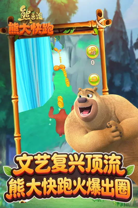 熊出没之熊大快跑（无限内购）